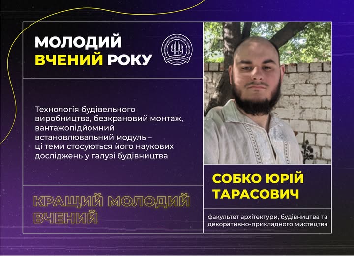"Молодий вчений року ЧНУ ім. Ю. Федьковича"
