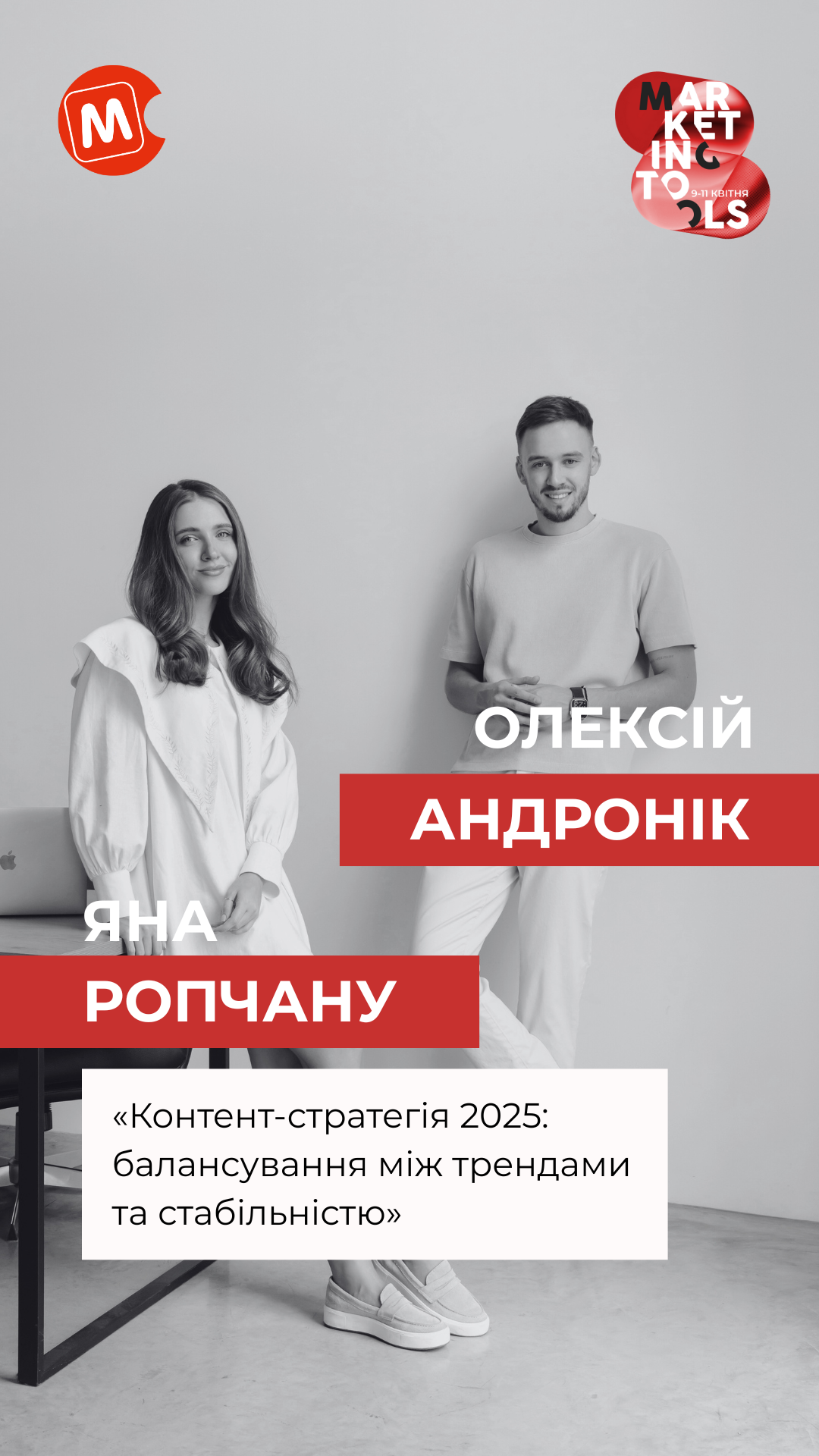 Яна Ропчану та Олексій Андронік