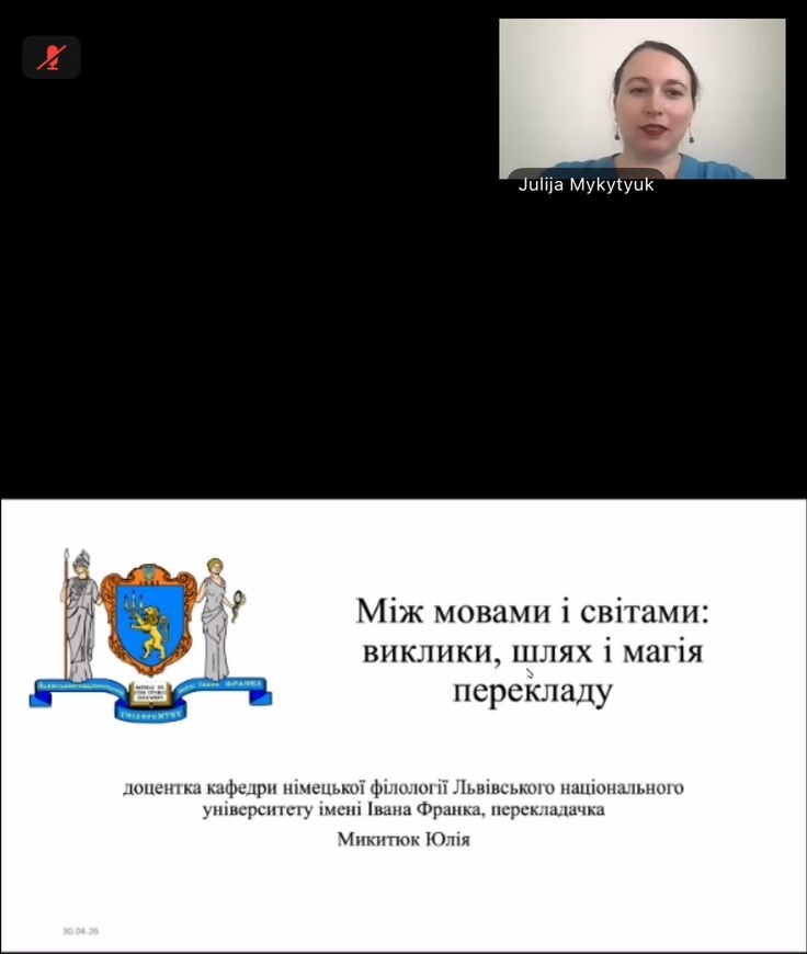 «Між мовами і світами: виклики, шлях і магія перекладу». - Зустріч з Юлією Микитюк