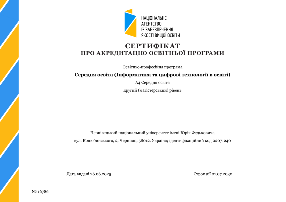 Сертифікати про акредитацію - Магістр