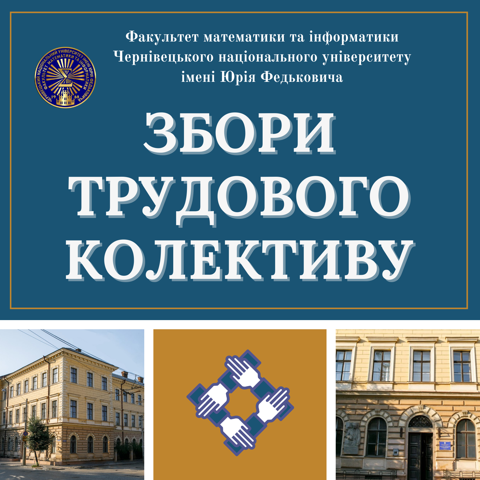 Збори трудового колективу ФМІ, 24.11.2021