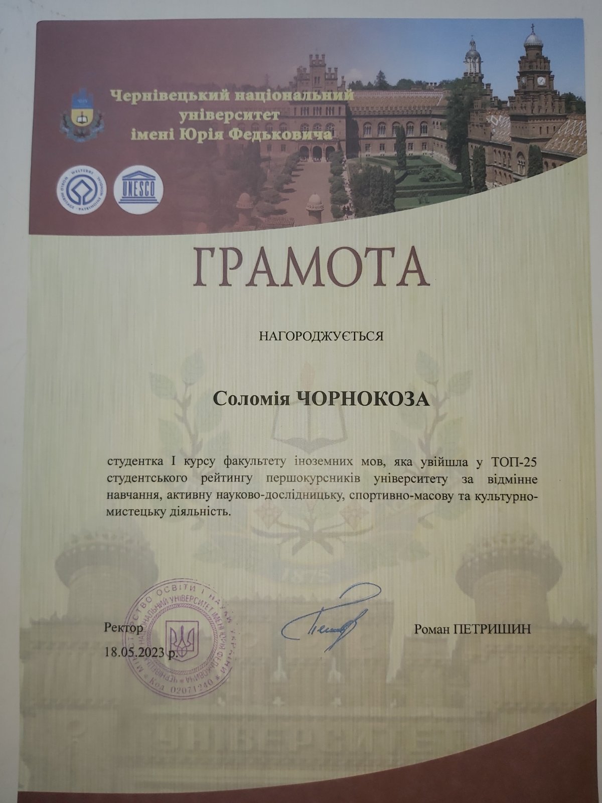 Cоломія Чорнокоза