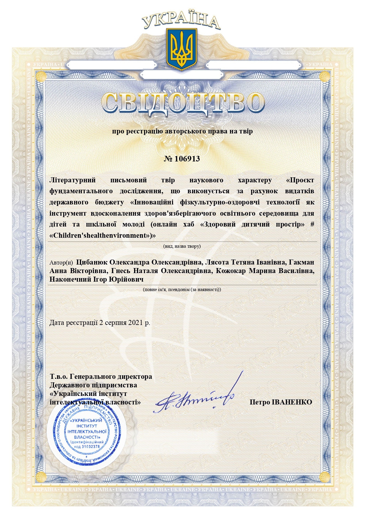 Свідоцтво №106913