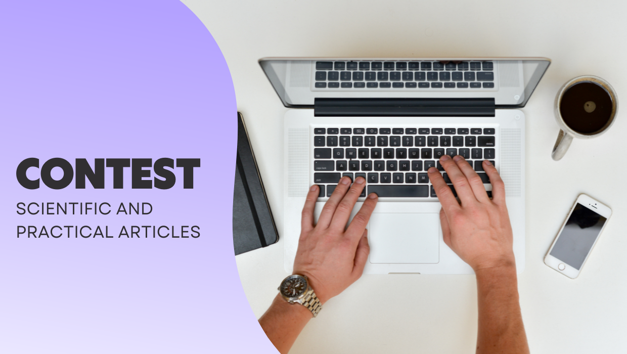 Конкурс науково-практичних статей «Держава з сильною економікою здатна на все»