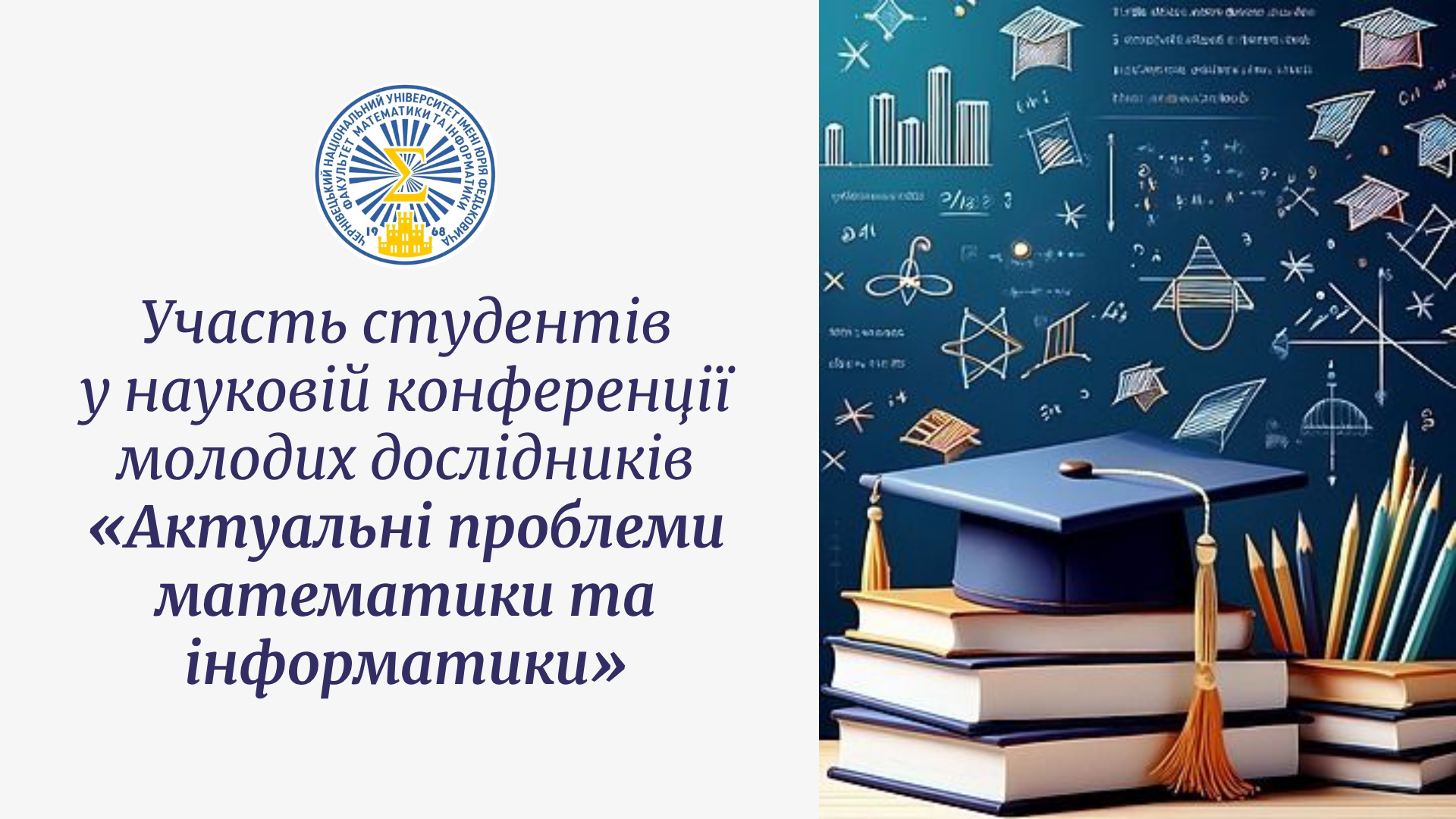 24.04.2026 студенти кафедри алгебри та інформатики взяли участь у науковій конференції