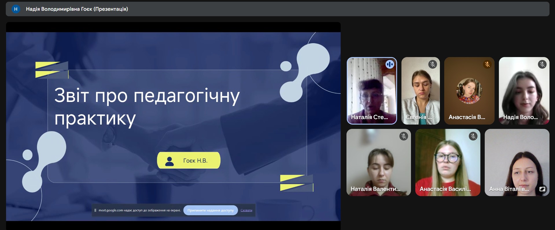 Педагогічна практика