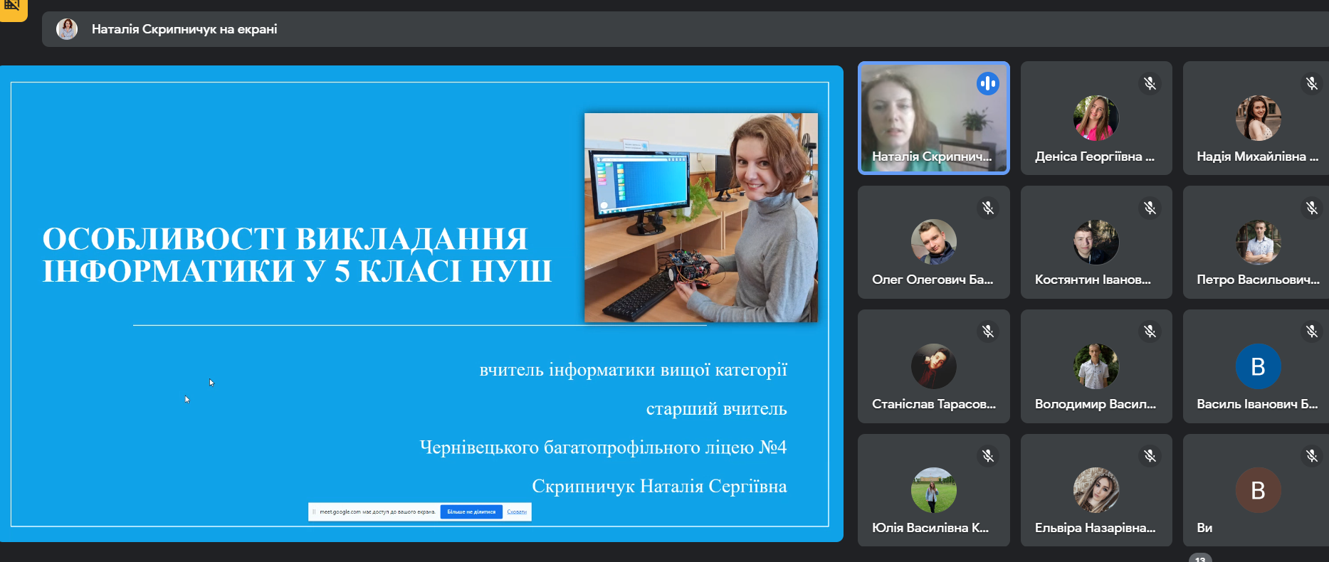 Бінарне заняття для студентів 306-308 груп денної форми навчання на тему: “Особливості викладання інформатики у 5 класі НУШ”