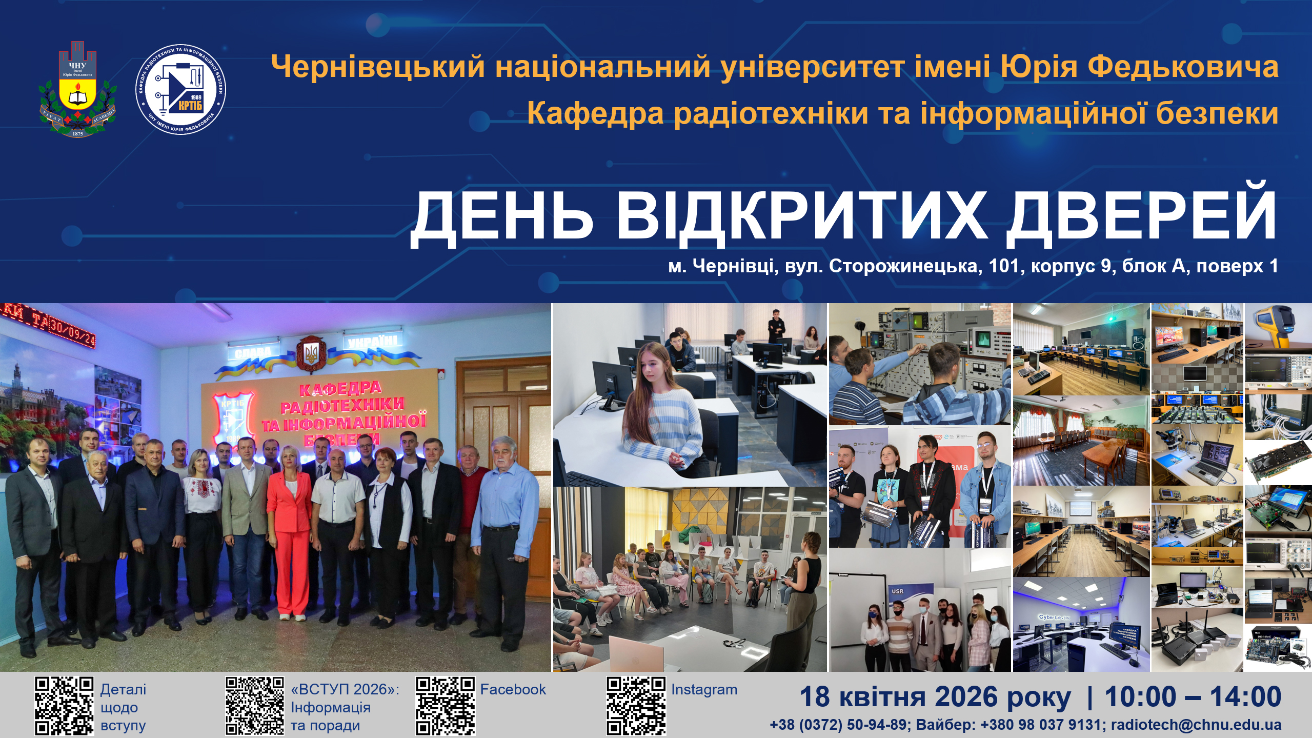 День відкритих дверей