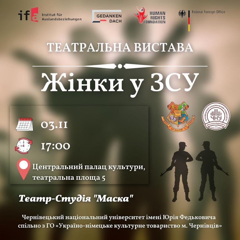 Вистава-життєпис про життя жінок- військовослужбовців
