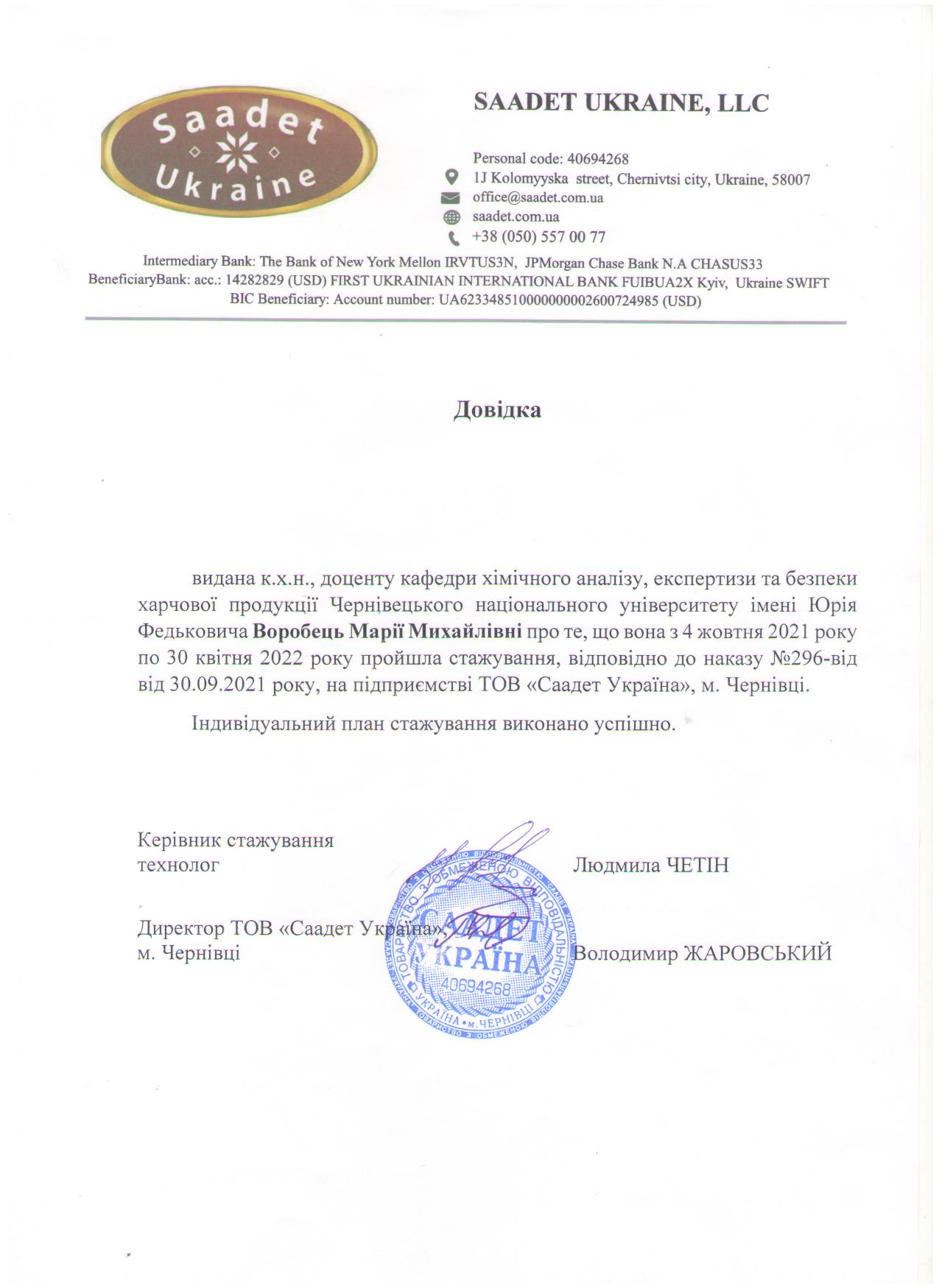 Воробець М.М. 2022