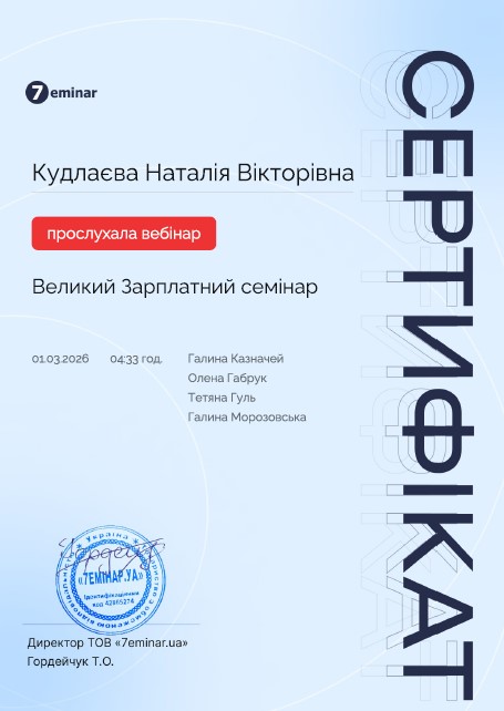 Кудлаєва Наталія Вікторівна