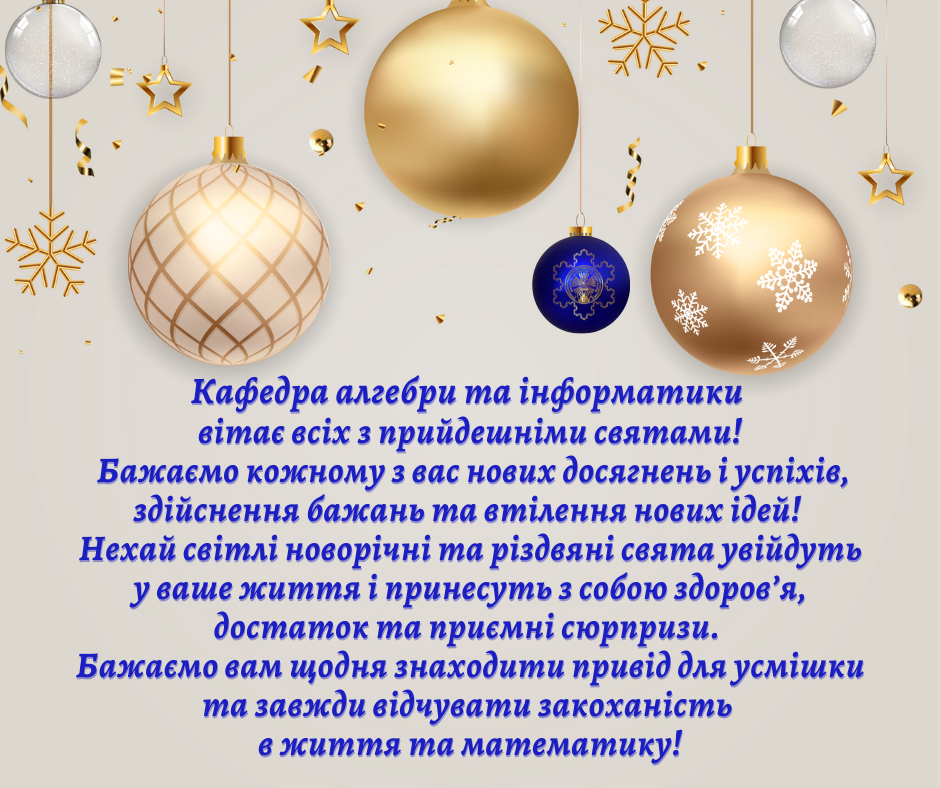Вітаємо з новорічними та різдвяними святами!