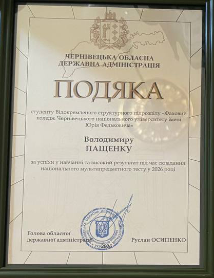 Подяка (Володимир Пащенко)