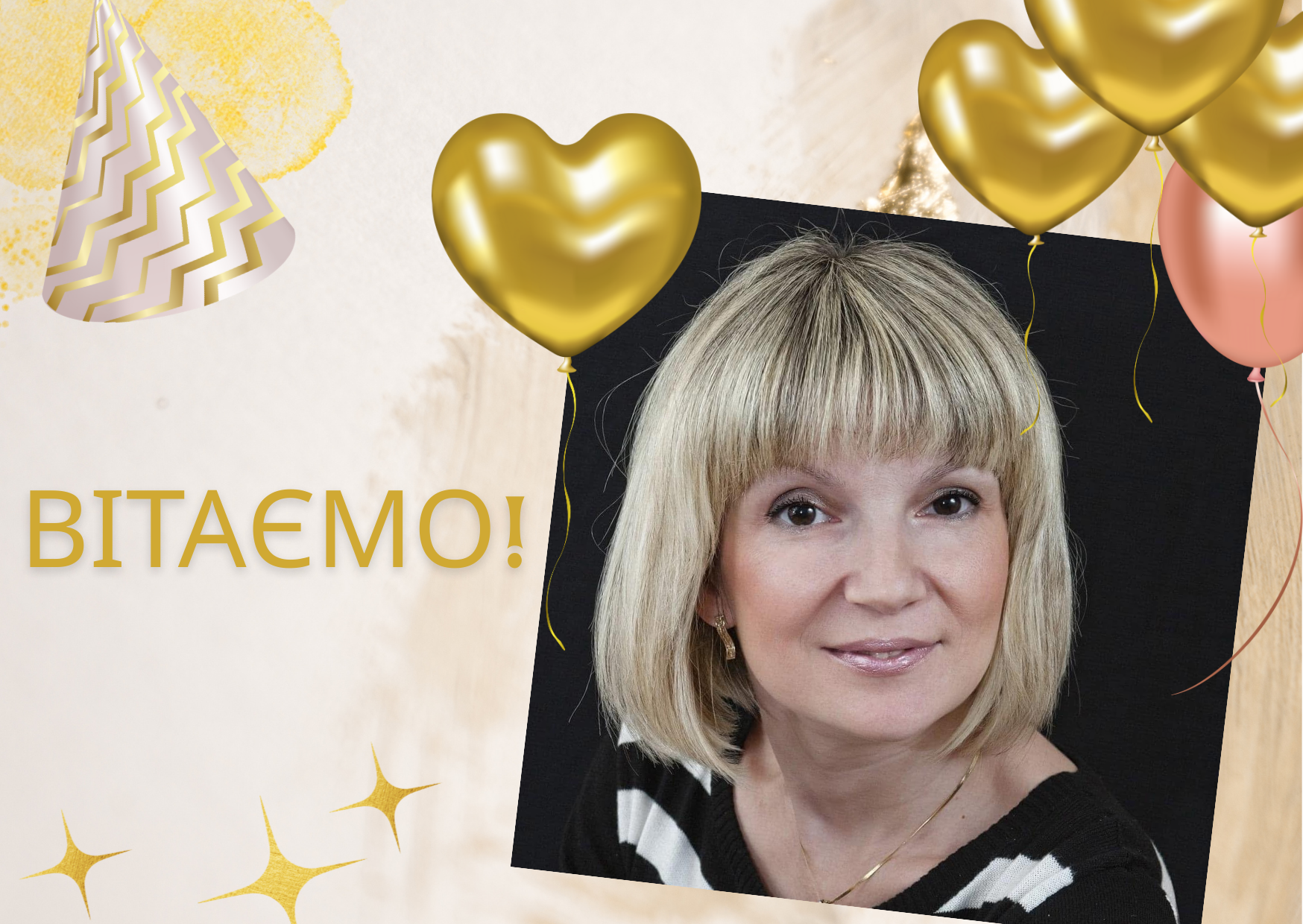 Вітаємо Інну Степанівну з Днем народження! 