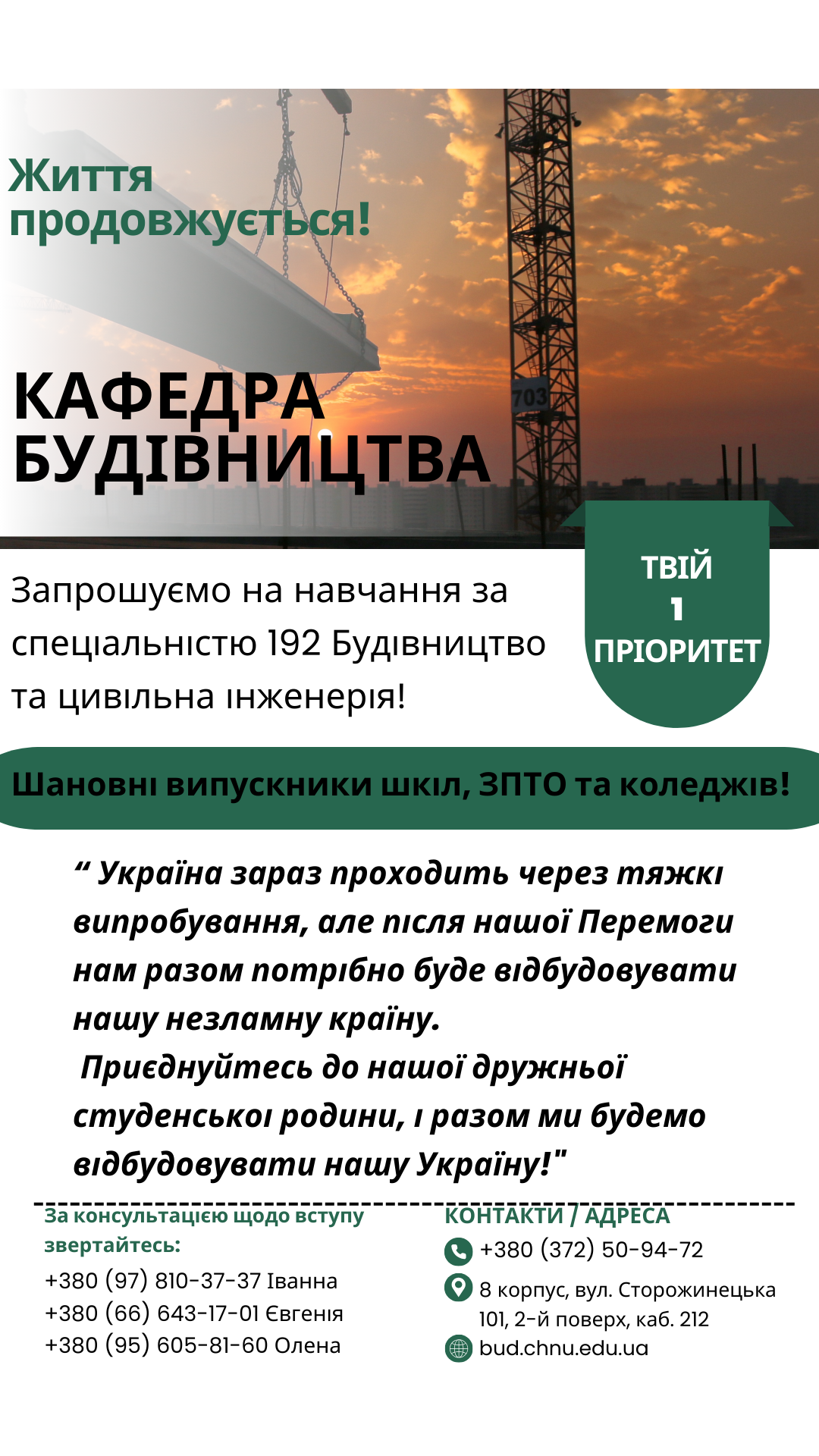 Запрошуємо нав навчання за спеціальністю 192 Будівництво та цивільна інженерія