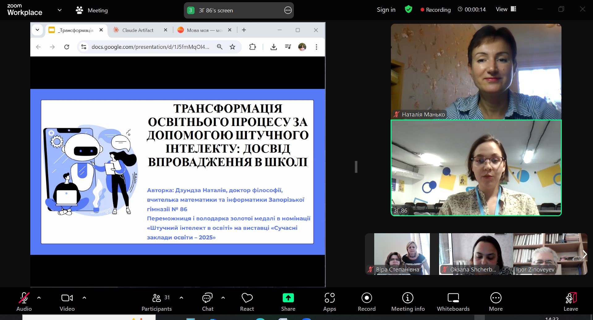"Трансформація освітнього процесу за допомогою штучного інтелекту: досвід впровадження в школі"