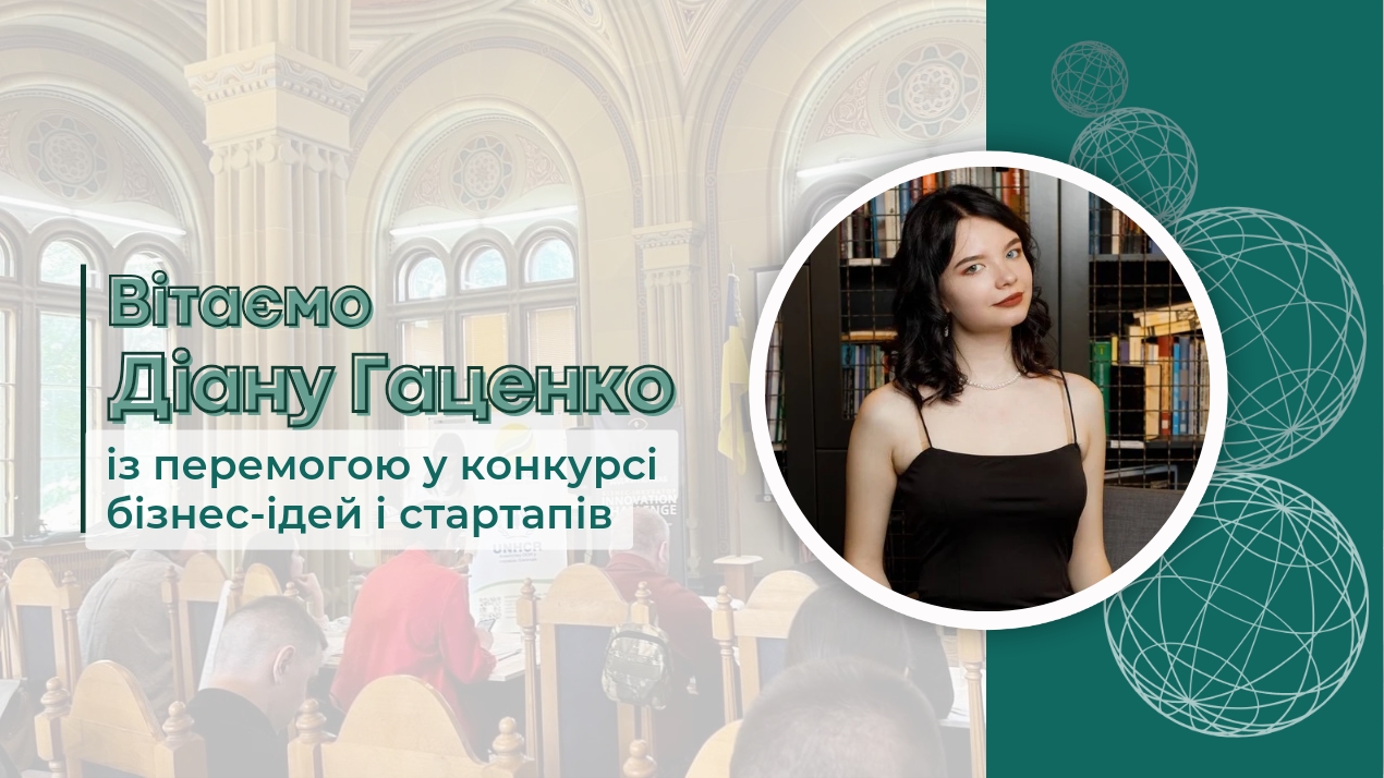 Конкурс бізнес-ідей і стартапів
