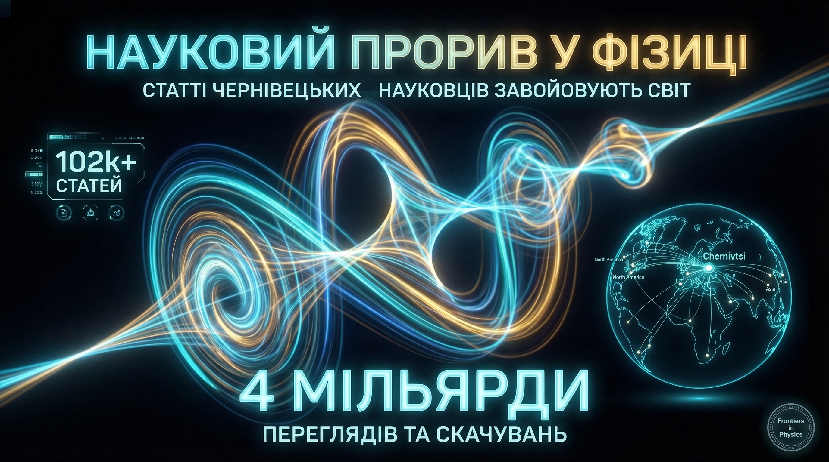 Науковці ЧНУ представили два міжнародні випуски у журналі з фізики "Fronties"
