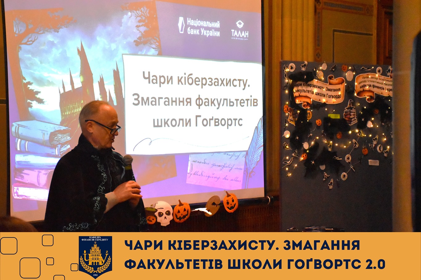 «Чари кіберзахисту. Змагання факультетів школи Гоґвортс 2.0» для ліцеїстів міста Чернівців