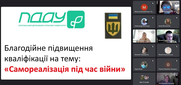 «САМОРЕАЛІЗАЦІЯ ПІД ЧАС ВІЙНИ» – загальноукраїнське онлайн-стажування, благодійний і виховний захід на підтримку ЗСУ