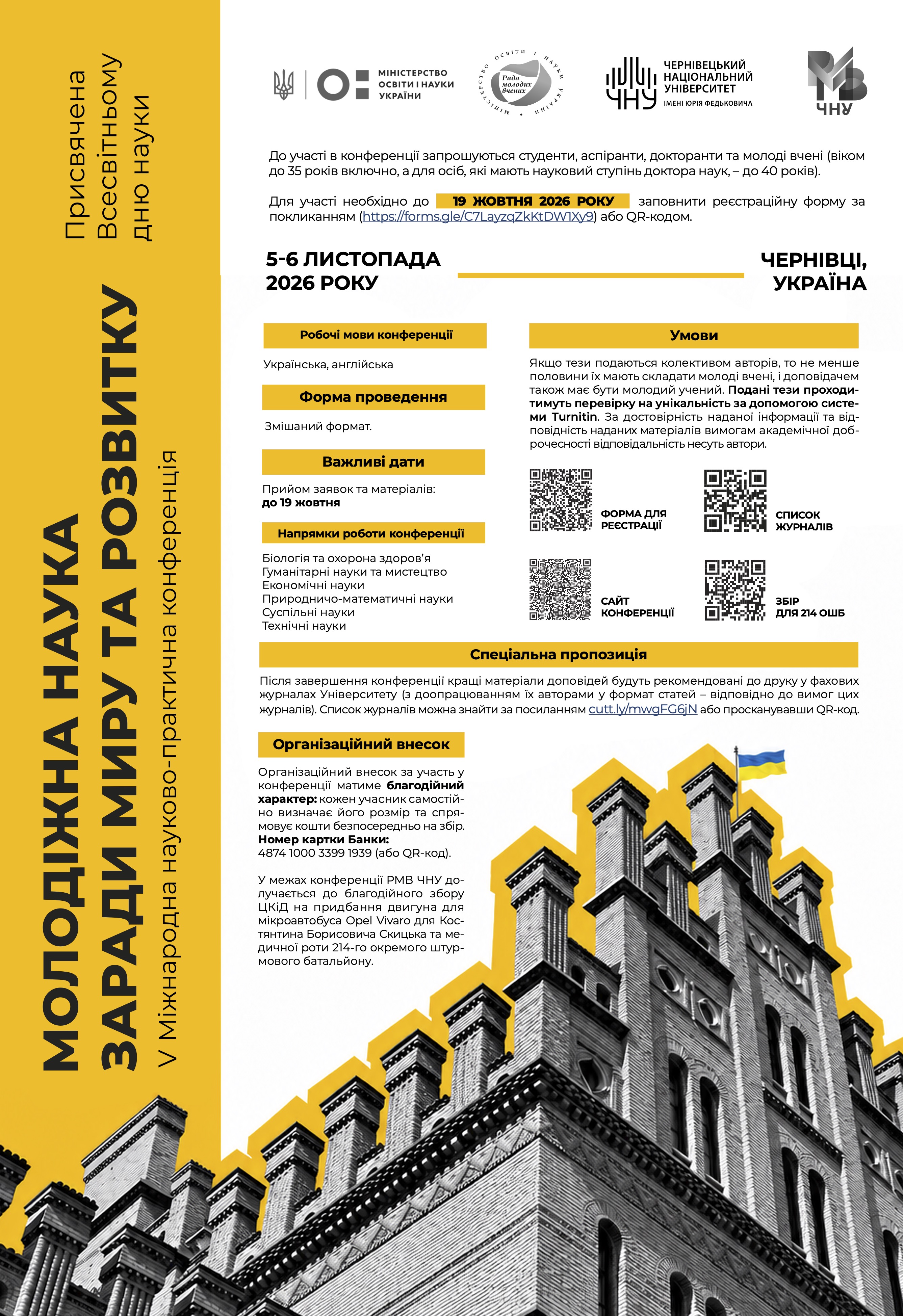 V Міжнародна науково-практична конференція «Молодіжна наука заради миру та розвитку»