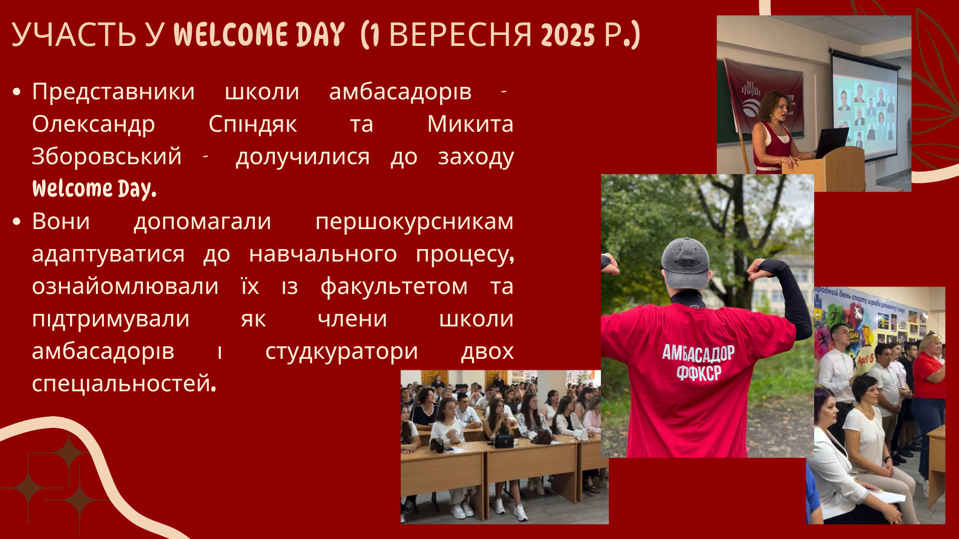 Welcome Day (1 вересня 2025 р.)