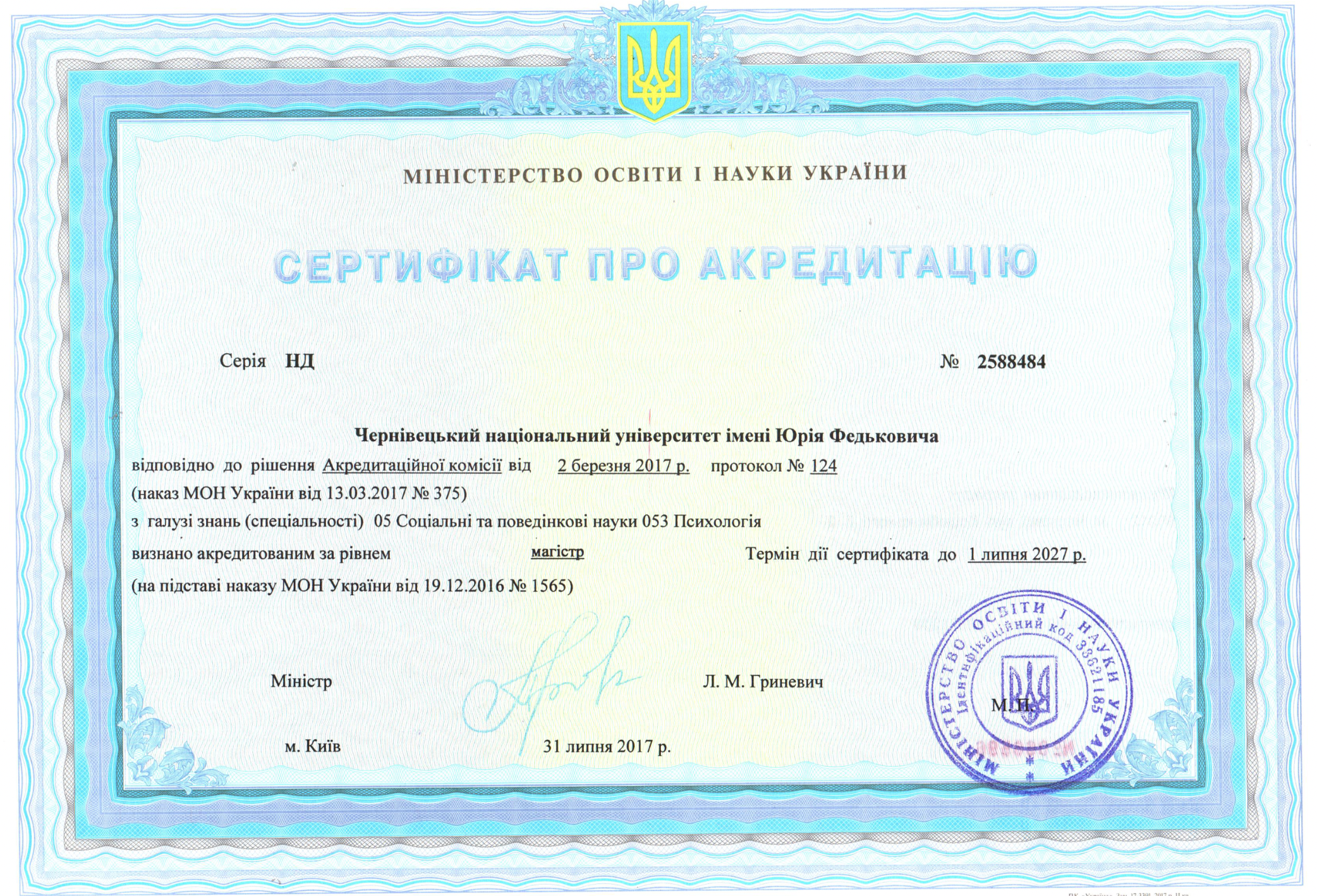 ОП "Соціальна психологія управління" (магістр)