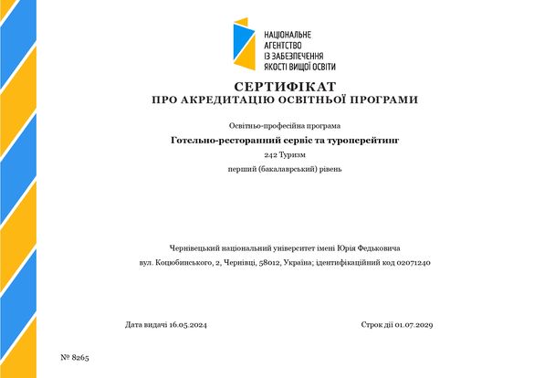 Сертифікат