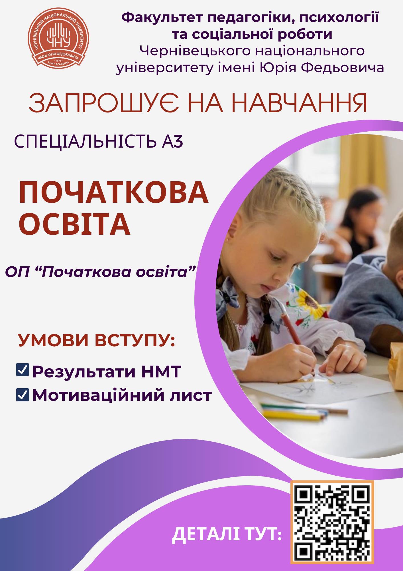А3 Початкова освіта