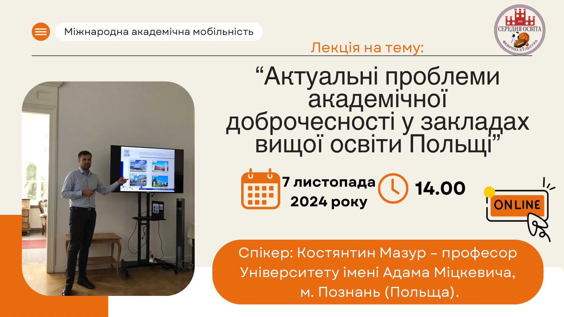  Міжнародна академічна мобільність