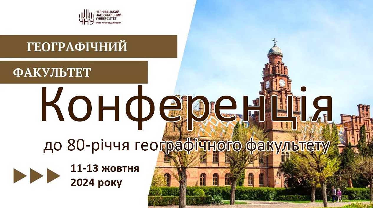 Конференція