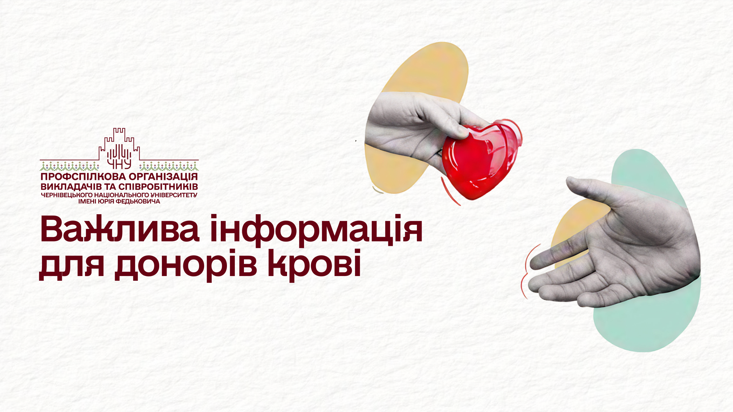 Важлива інформація для донорів крові