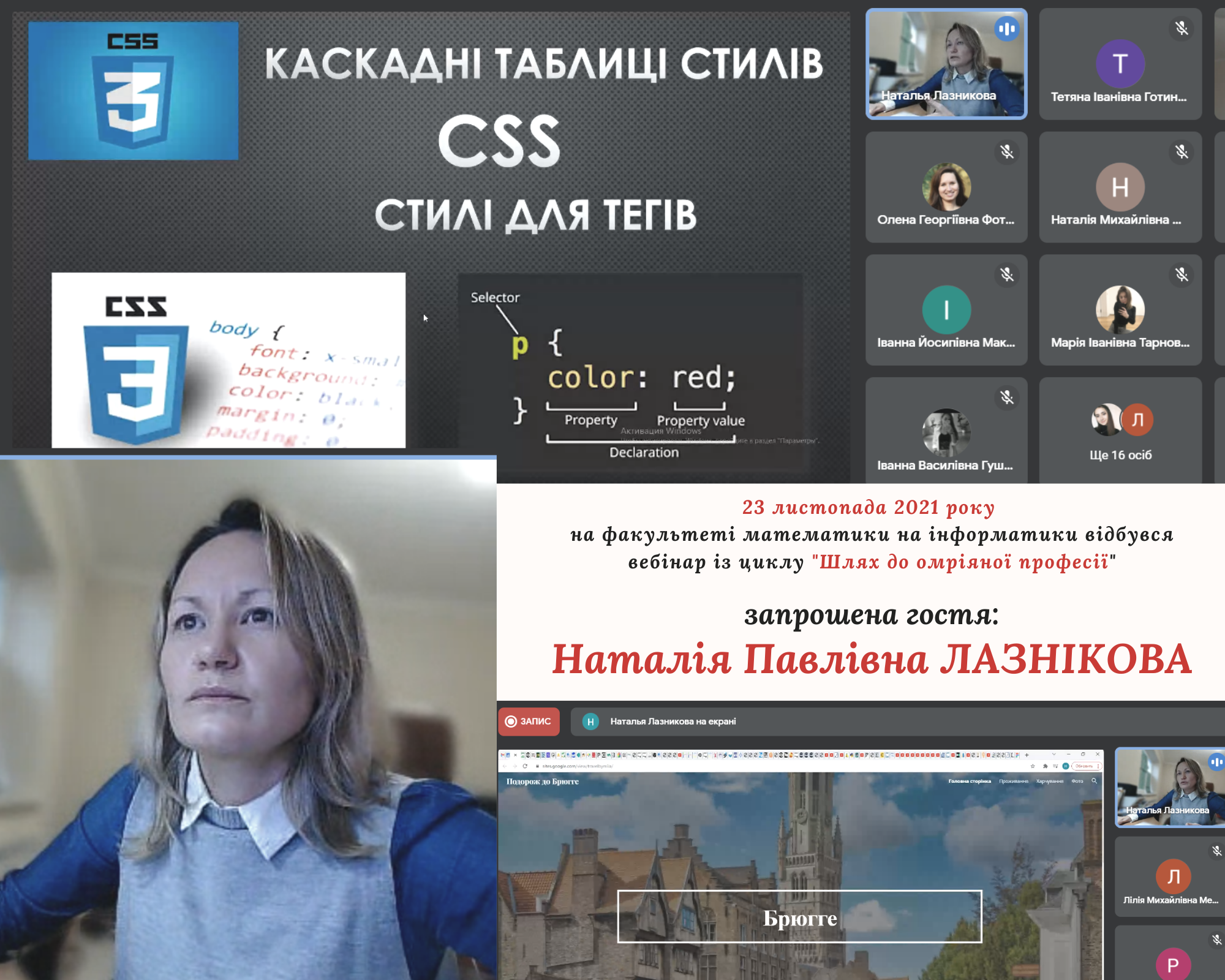 Вебінар циклу "Шлях до омріяної професії"