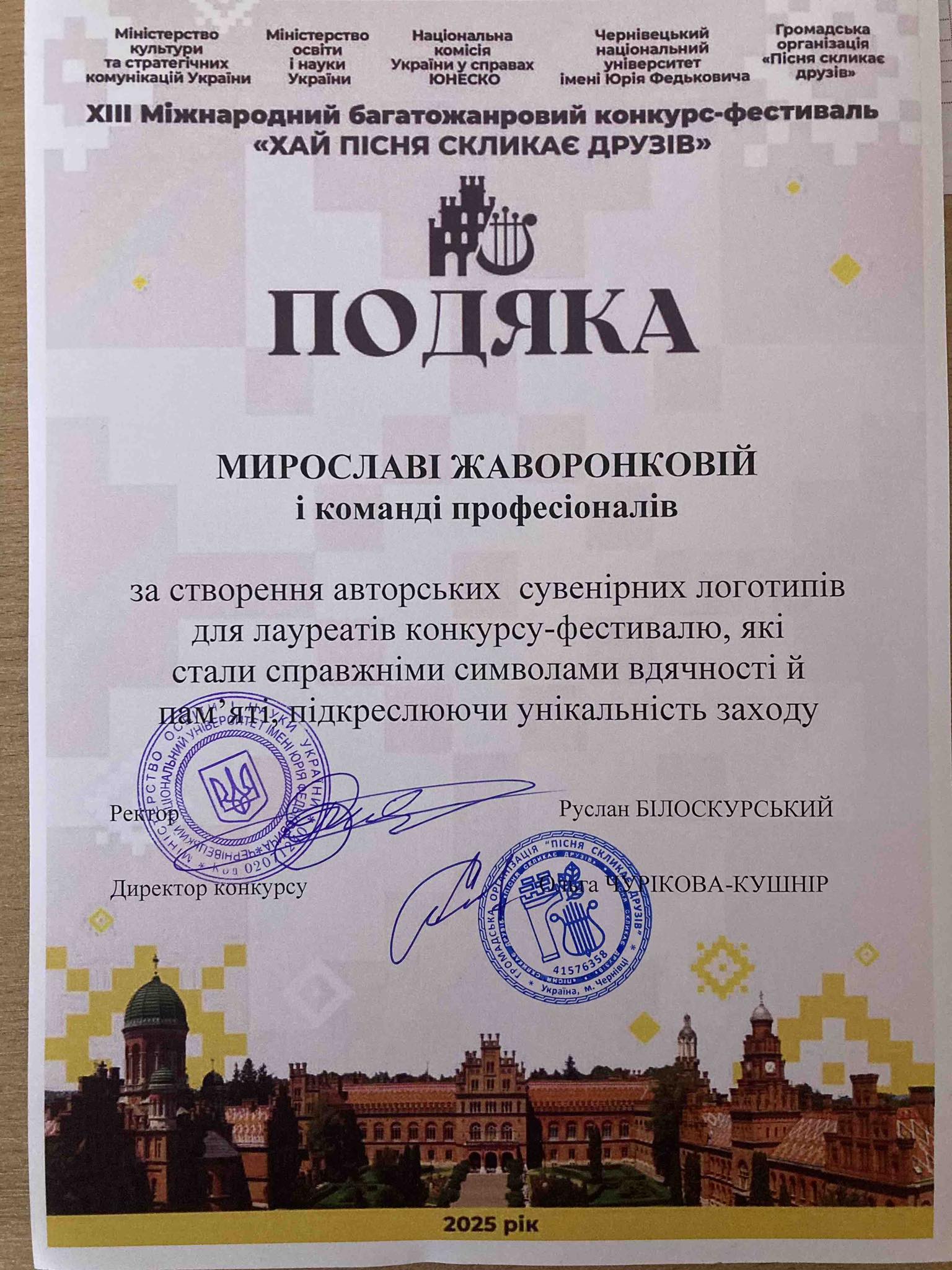 Хай пісня скликає друзів