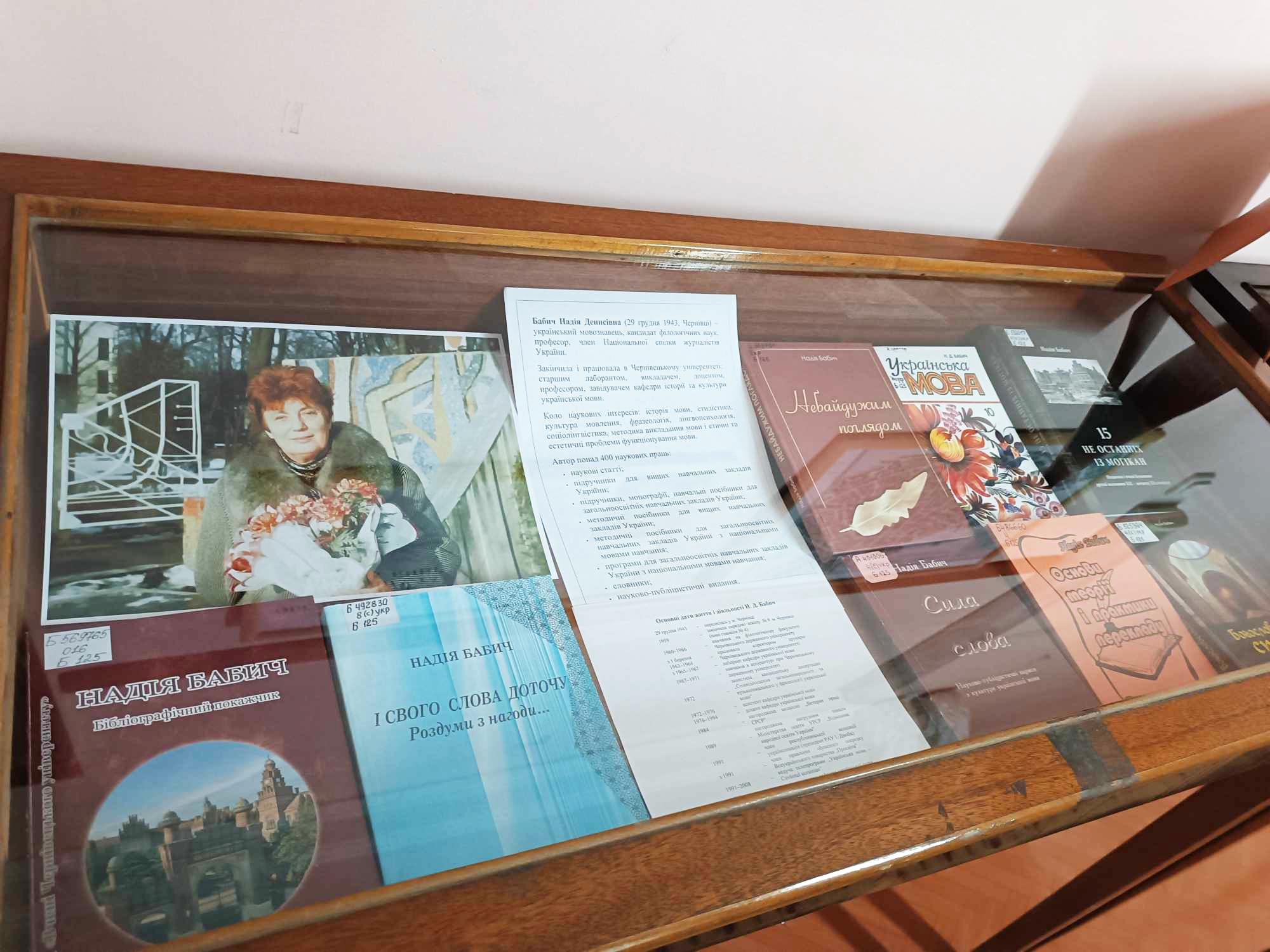 Книжкові експозиції з нагоди вшанування 80-літнього ювілею Надії Бабич