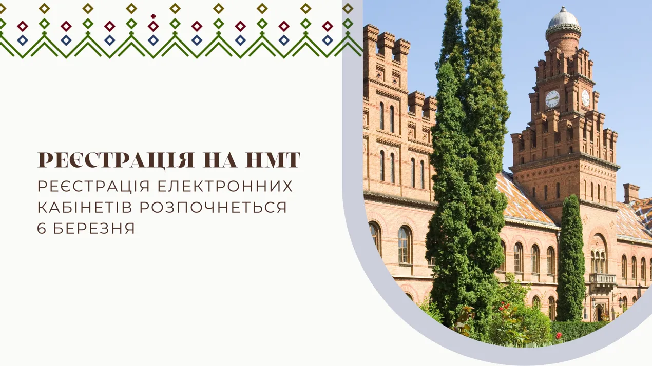 Початок реєстрації на НМТ 2025