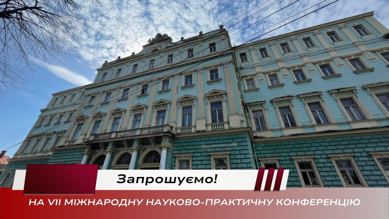 До 150-річчя Чернівецького національного університету: запрошуємо на міжнародну конференцію