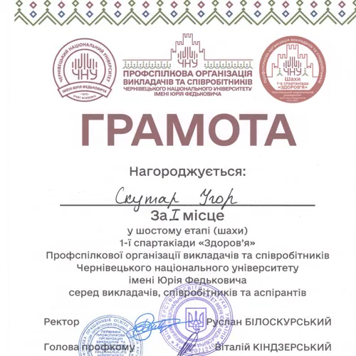 Грамота за 1 місце