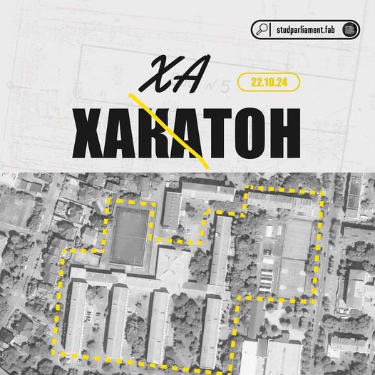 Хакатон на переосмислення простору студентського містечка ЧНУ ім. Ю. Федьковича