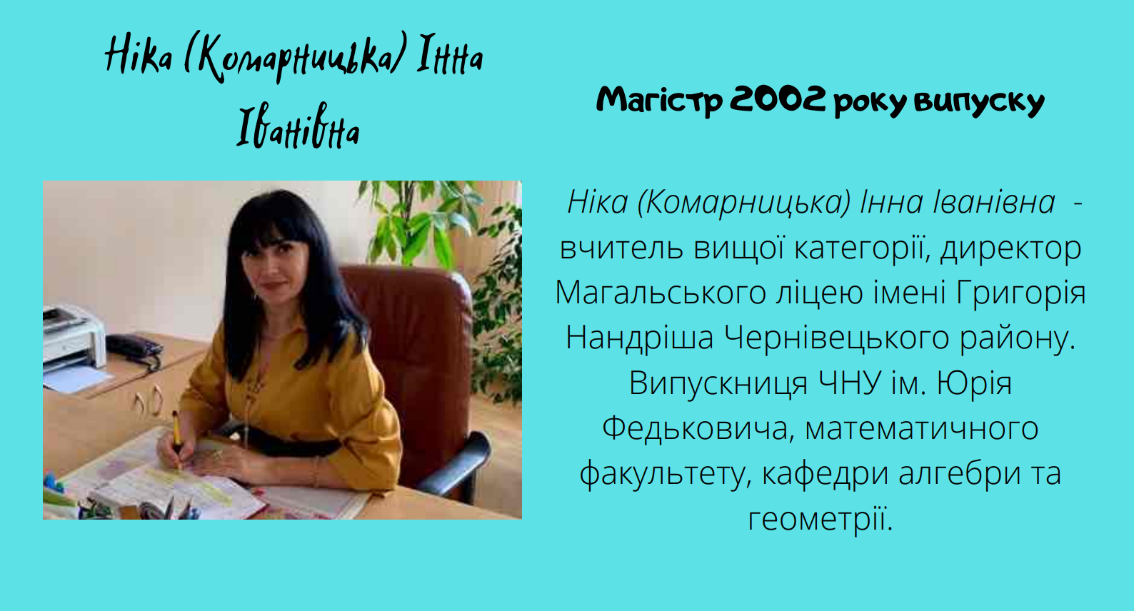 Наші випускники 2002