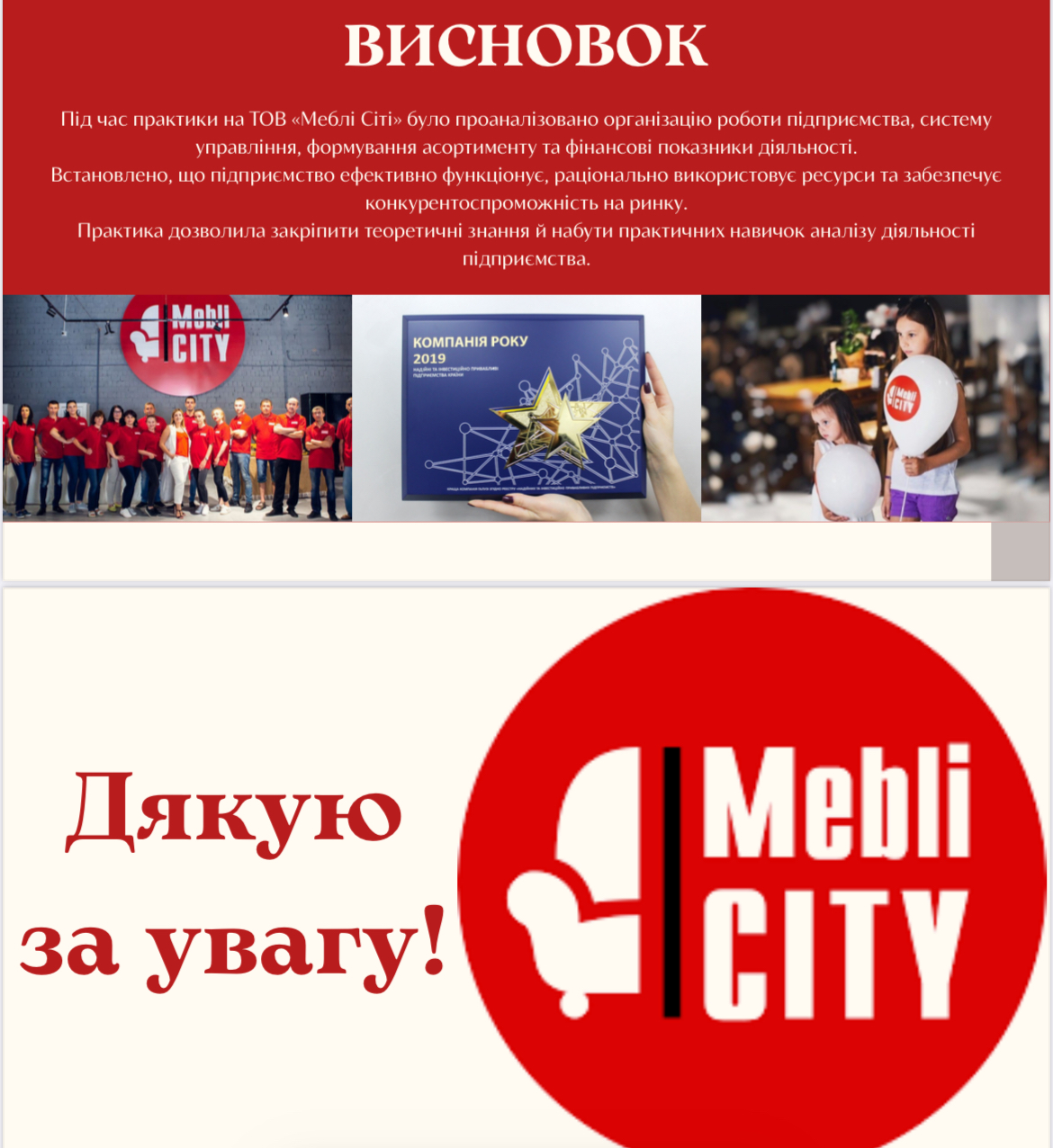 🎓 Захист навчальної практики