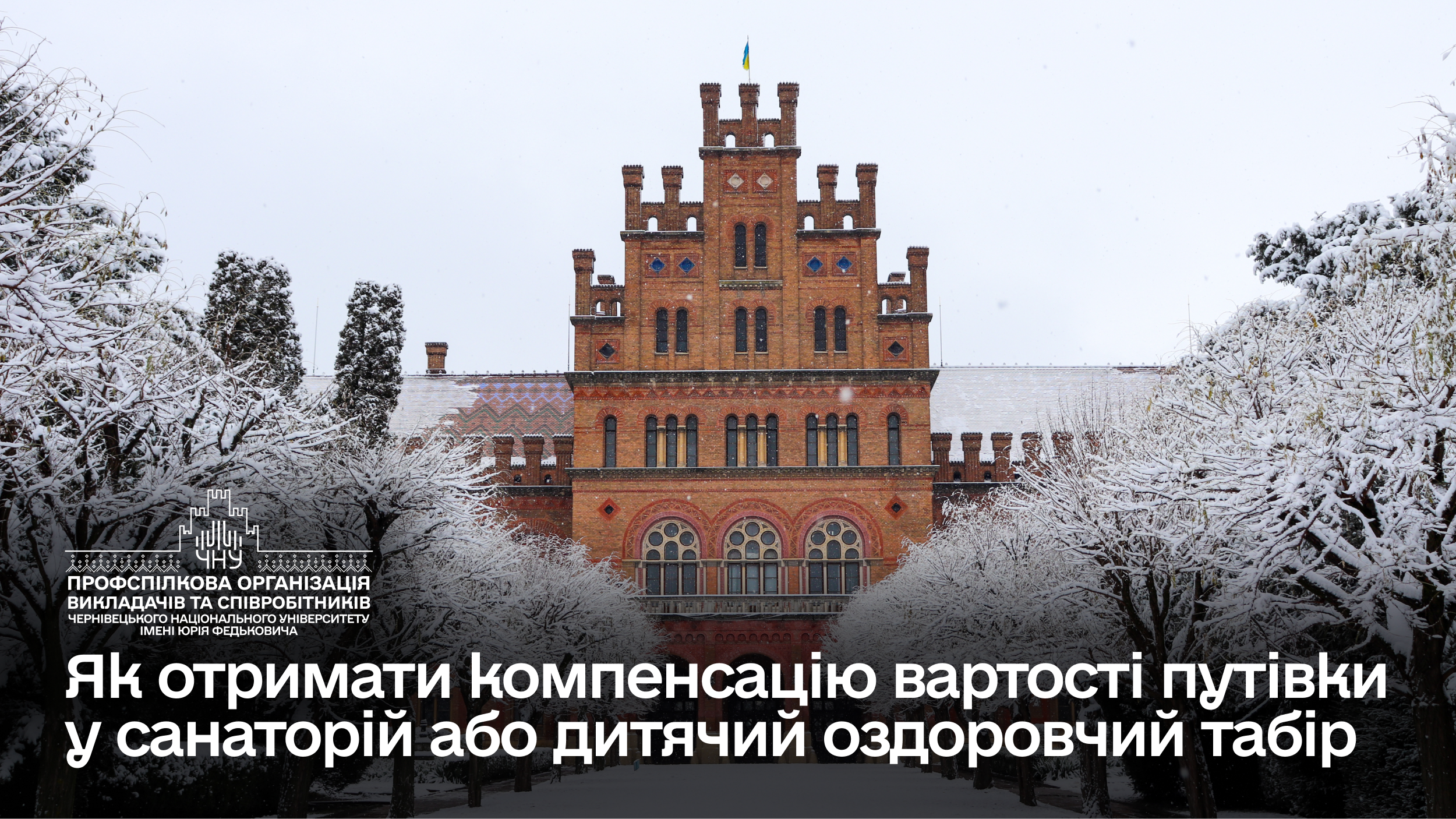 Як отримати компенсацію вартості путівки у санаторій або дитячий оздоровчий табір