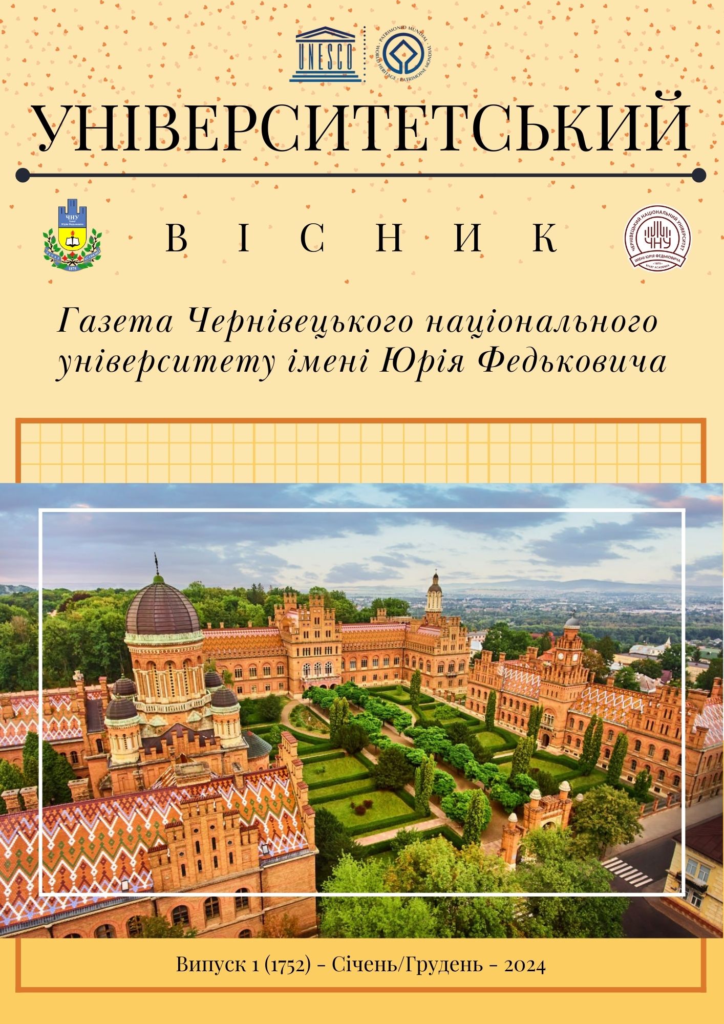 Випуск 1752