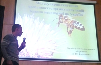  На фото: асист. Череватов О.В. Доповідь: "Молекулярно-генетичні особливості окремих популяцій бджоли медоносної на Україні"