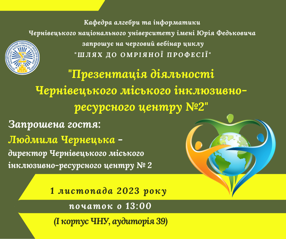 Презентація діяльності Чернівецького міського інклюзивно-ресурсного центру №2