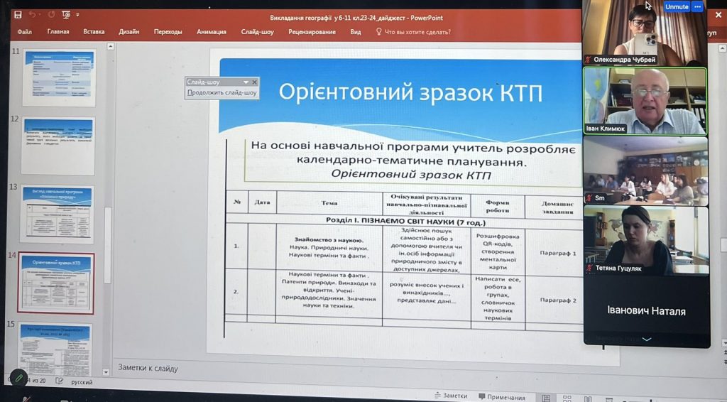 Участь в методичному онлайн-дайджесті з географії