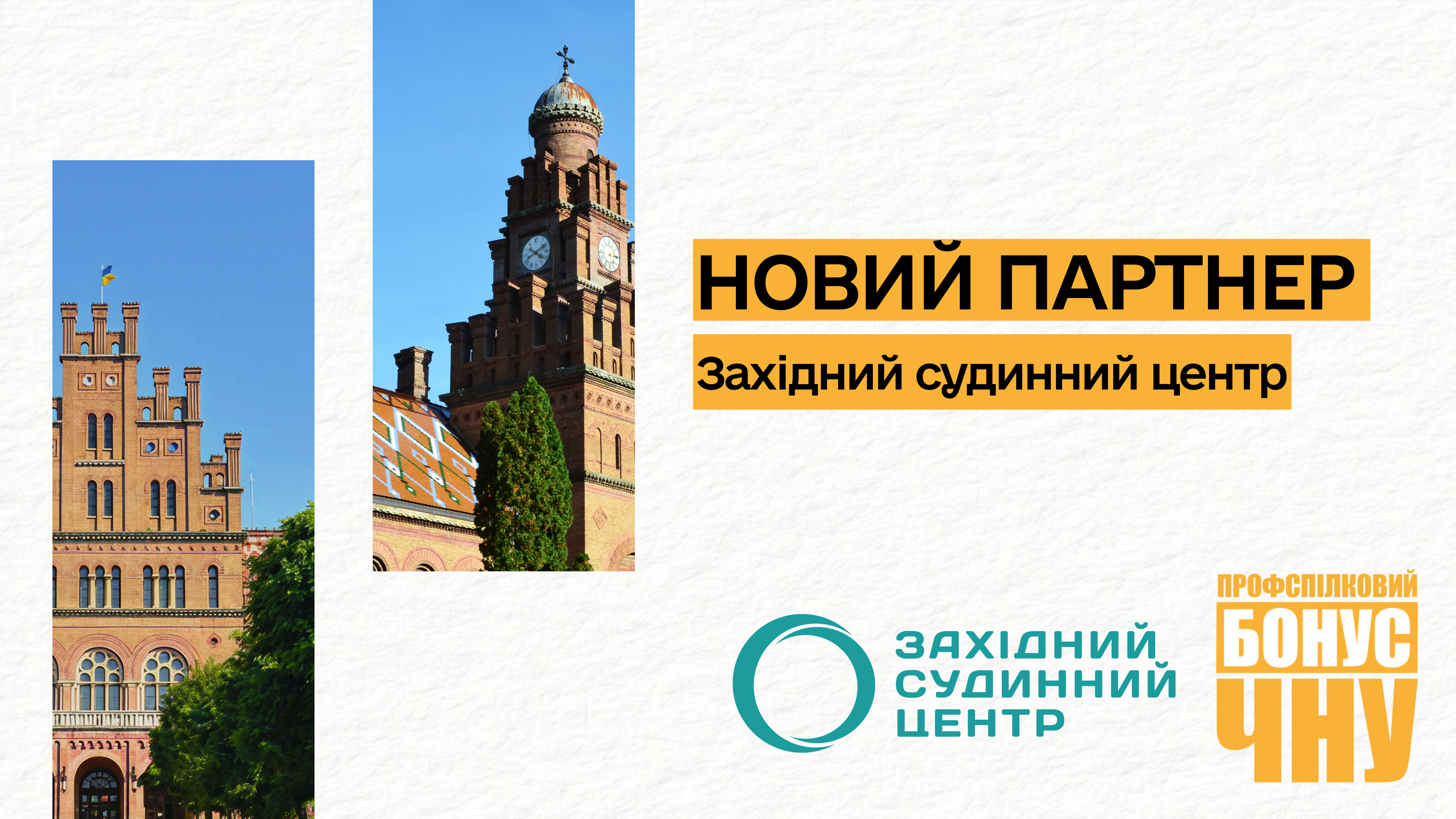 Перший партнер програми лояльності «ПрофБонус» – "Західний судинний центр"