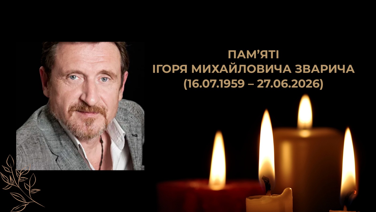 Зварич