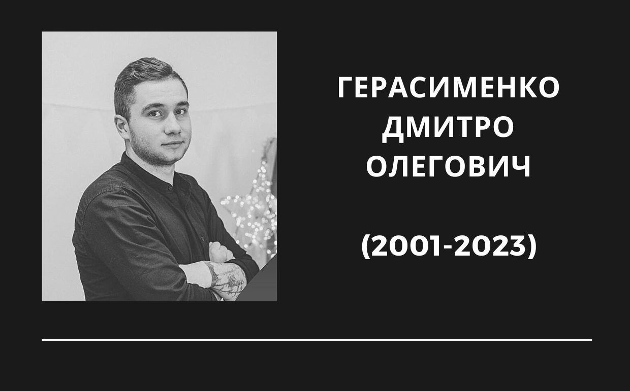 Вічна пам’ять Герою України!