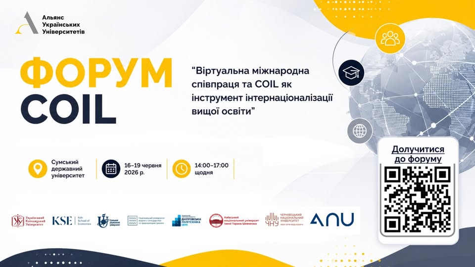 Віртуальна міжнародна співпраця як нова реальність вищої освіти!